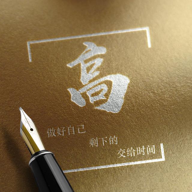 原创你的姓氏最闪耀,16款百家姓头像送给你,总有一款适合你