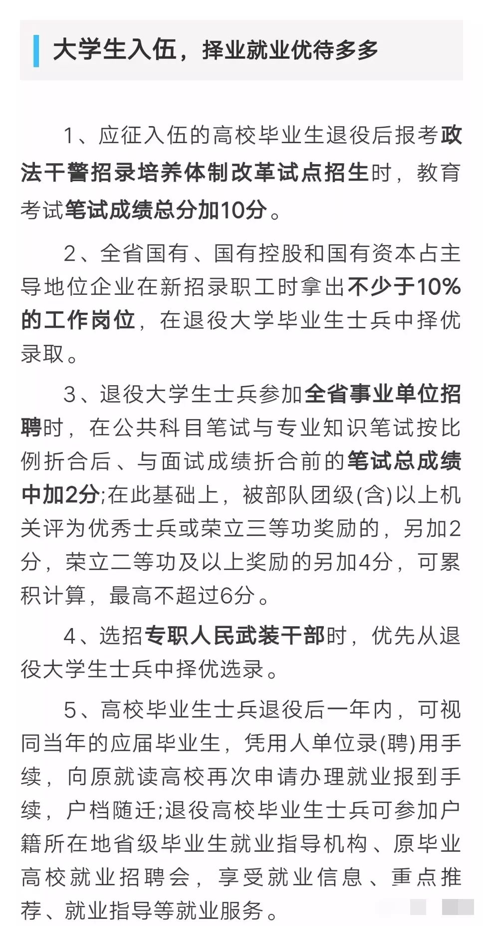 携笔从戎参军报国无上荣耀大学生入伍政策