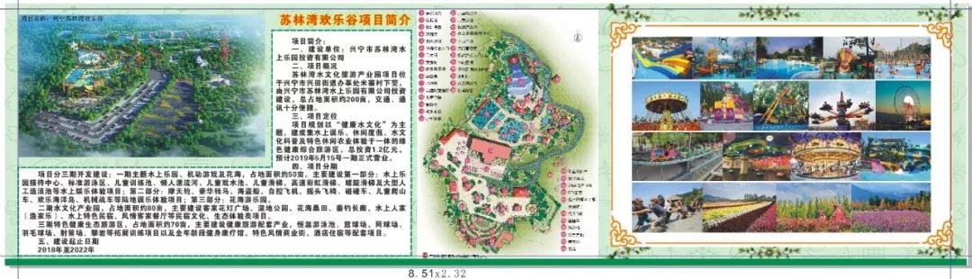 苏林湾欢乐谷