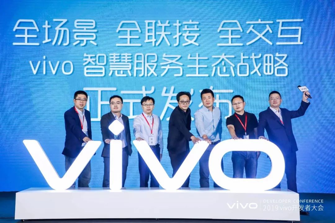 【关注】2019年vivo开发者大会:发布全新智慧