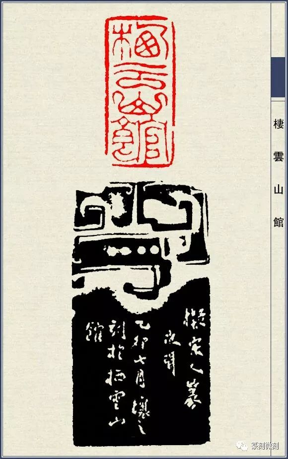 吴让之印谱珍藏