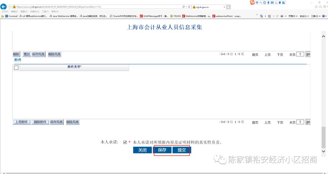 暂住人口信息采集表_...9年 会计人员信息采集开始和中级考试挂钩 今天这个地(2)