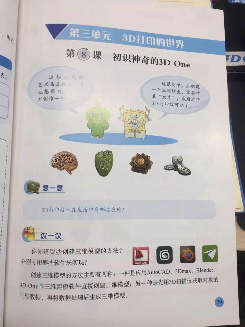 【3D One青少年创新丛书】之《山东省中小学