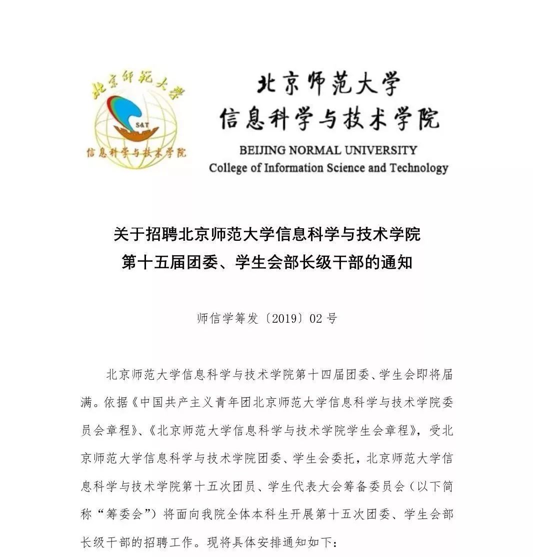 北京师范大学 招聘_深圳大学学生职业生涯发展中心 查看信息