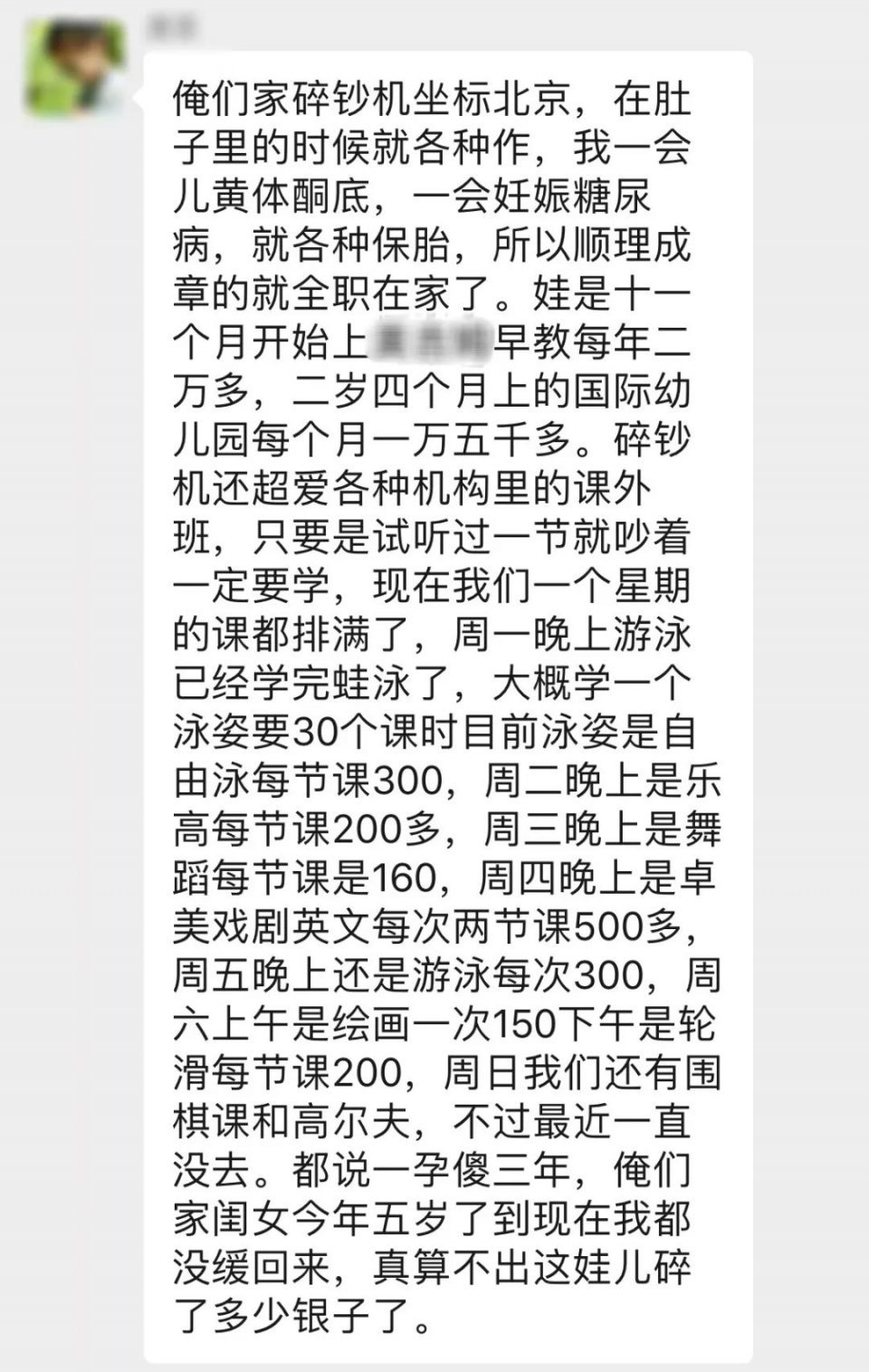 中国顶级焦虑中产老母图鉴：报班，如同把钱投进功德箱般的快感
                
                 