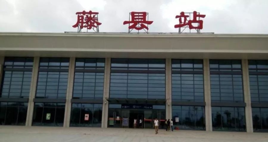 藤县高铁站 藤县高铁站是西江新城经济带上的"桥头堡",它的高速输送