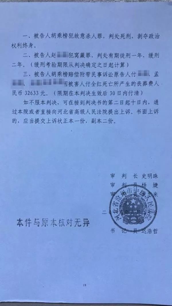 沧州农民工要活讨薪未果刺死公司副总,一审被判死刑上诉