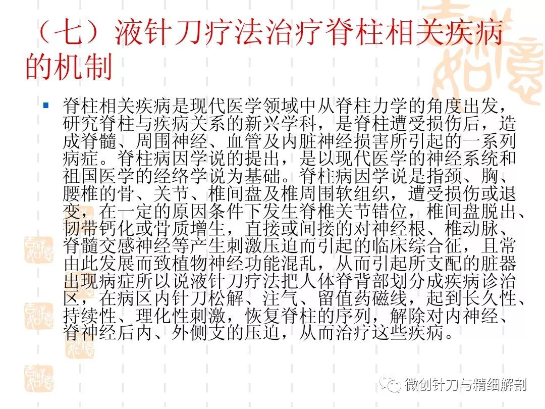 多功能液针刀详解