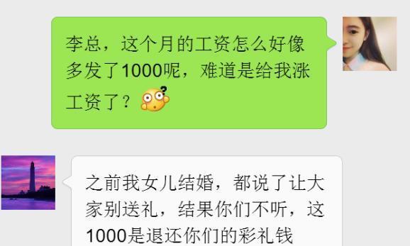 老板女儿结婚,女白领随礼500,月底发工资时,以为眼花看错了 明升88体育