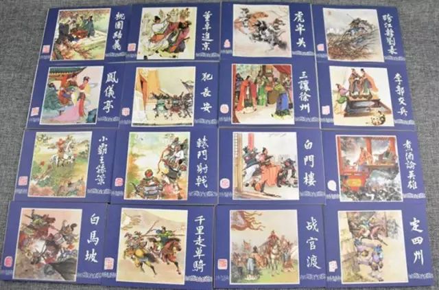 三国演义》连环画(48册)_经典之作 三国演义》连环画(48册)_经典之作