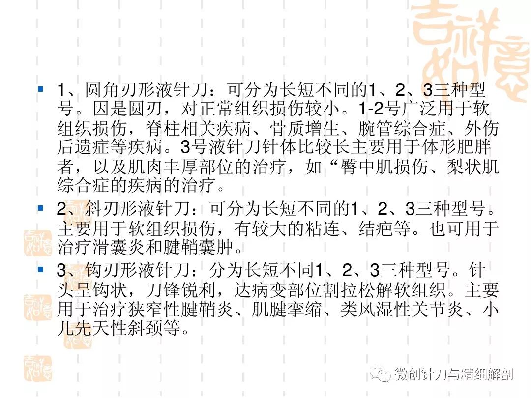 多功能液针刀详解