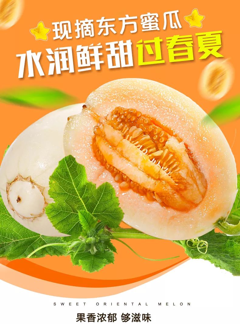 【超值拼团】甜蜜蜜入你心的东方蜜瓜拼团价5斤大果最
