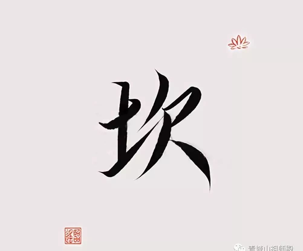 揭秘,中国汉字中最神的八个字!风水好坏,人生吉凶都与