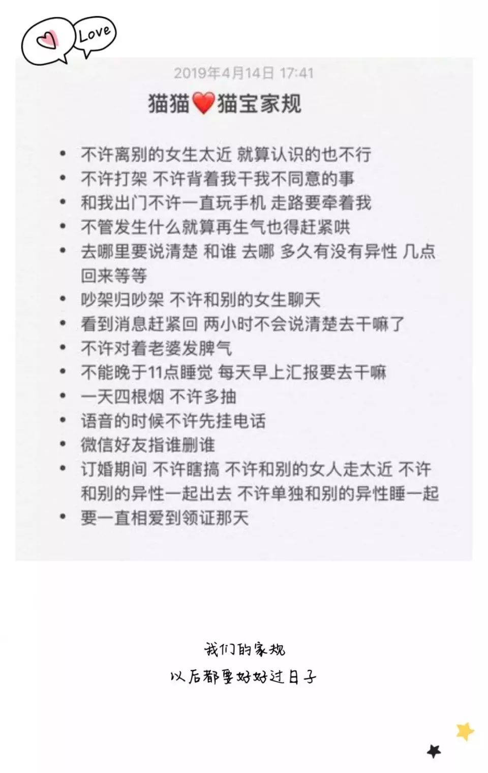 余生我就是你的人了 有板有眼地过起了小两口的生活 立下14条家规
