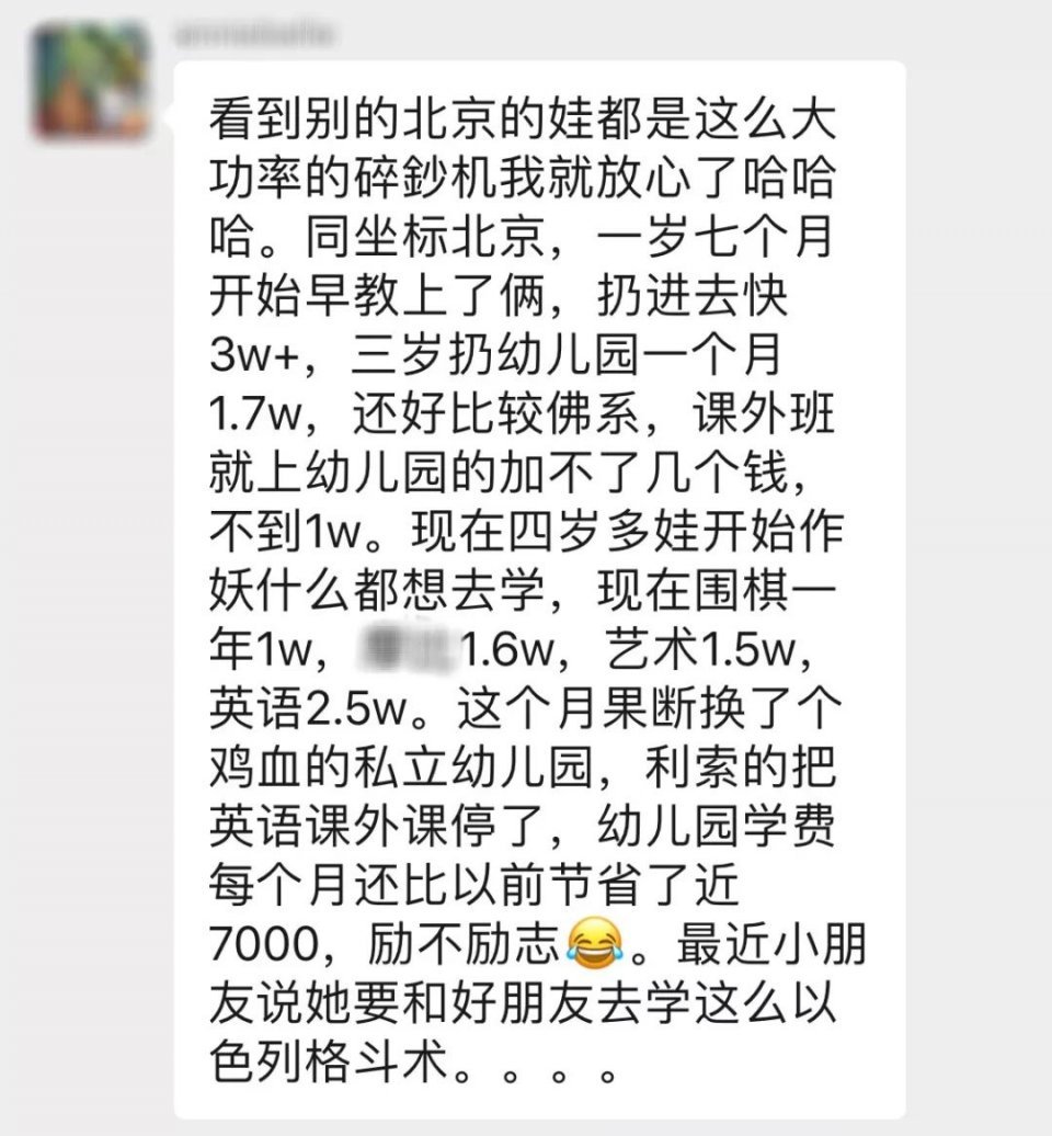 中国顶级焦虑中产老母图鉴：报班，如同把钱投进功德箱般的快感
                
                 