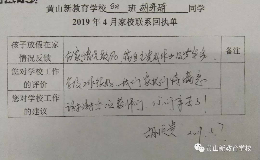四月份家长回执单锦集（一）