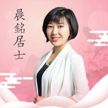 著名易学情感咨询师晨铭居士重为生活定义 xbet星投注册平台