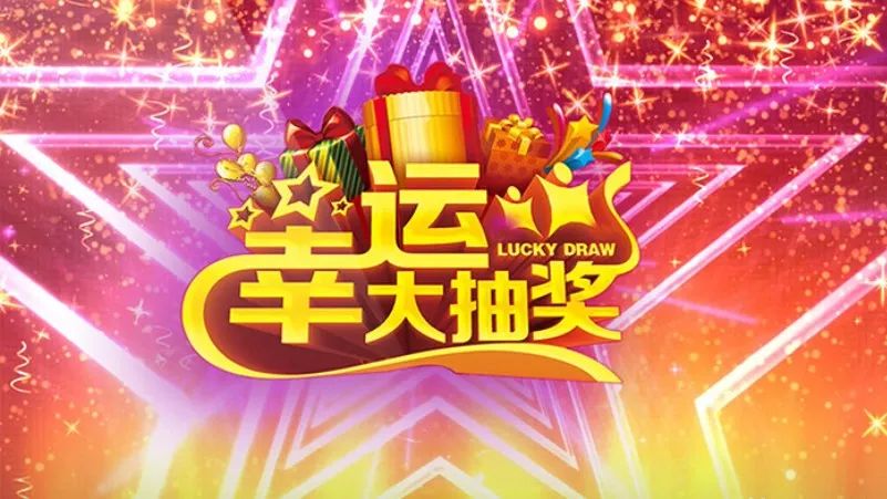 周末惊喜连连,到访成交礼上礼!