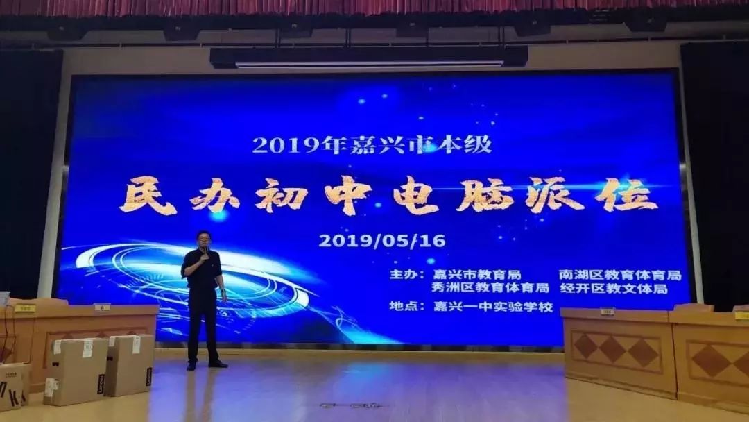 2019嘉兴市本级民办初中电脑派位结果出炉(摇号名单) 龙8国际long8cc
