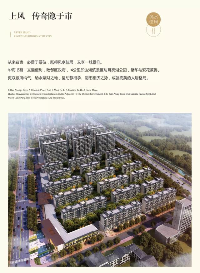 450套的一遇倾心!『华海书苑』鲅鱼圈新中式