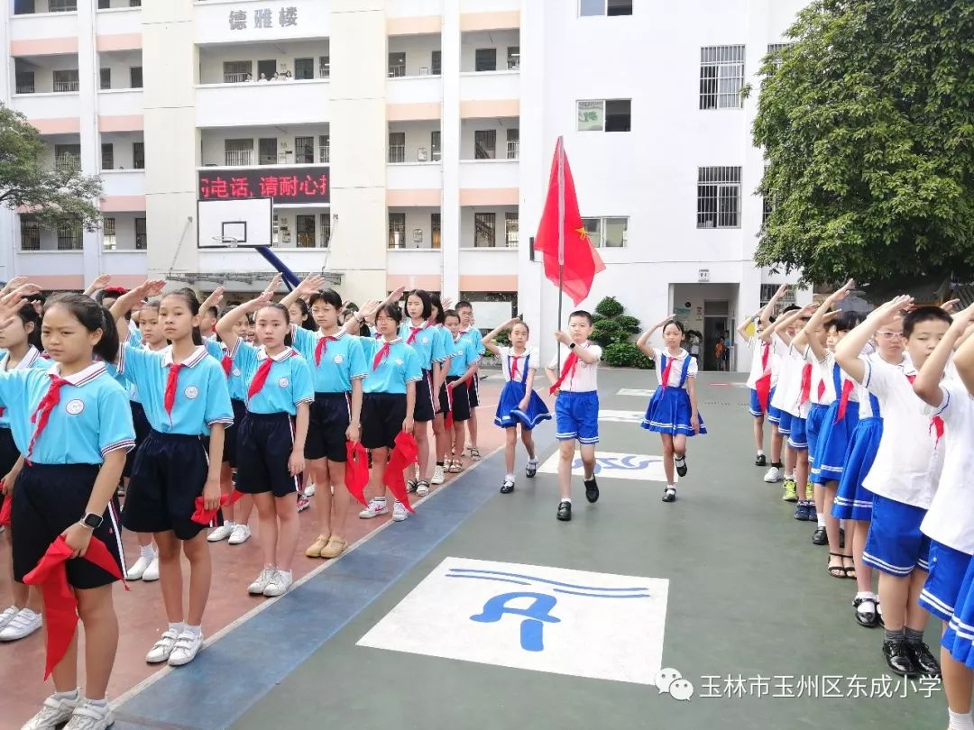 新时代红领巾召唤我前进玉州区东成小学举行2019年新队员入队仪式