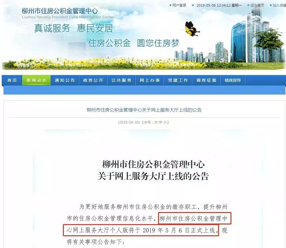 柳州这些楼盘支持公积金贷款,购房能省下好几万!