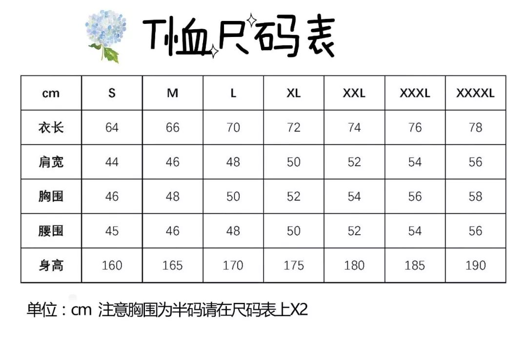 【t恤尺码表】