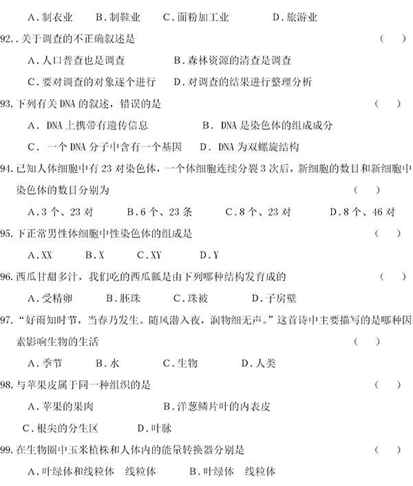 生物竞赛题找出20道题错误后续 f76b3cec40644f2ba59bfec8a6ef741e.jpeg