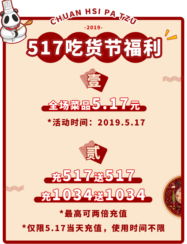 川西坝子517吃货节来袭,全场菜金5.17元!