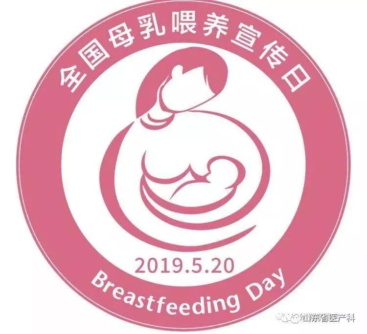 【预告】"全国母乳喂养宣传日"义诊活动