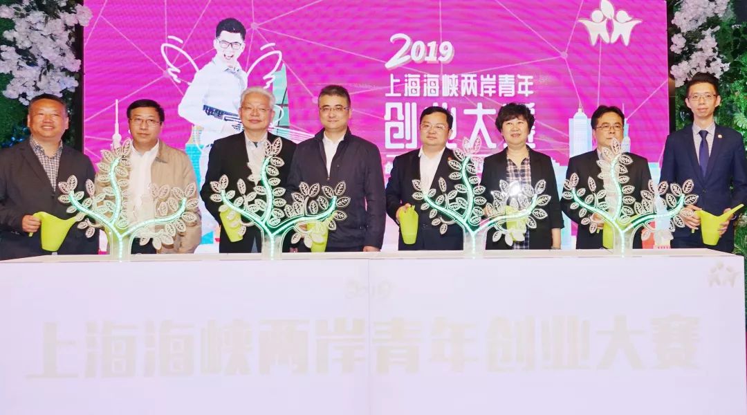 2019上海海峡两岸青年创业大赛在沪拉开序幕