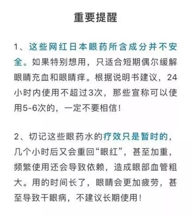 日本网红眼药水别再用了，真的会瞎