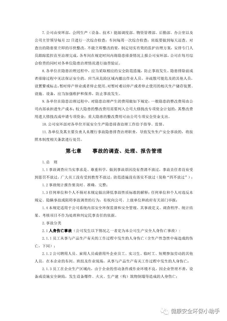 安全生产管理制度包括哪些 fd69f6d4980c406a91df73fc26baf43a.jpeg