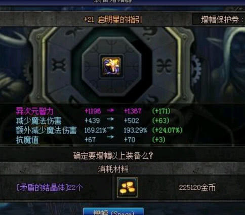 dnf：增幅20启明星的指引后续，玩家大佬增幅21成功！