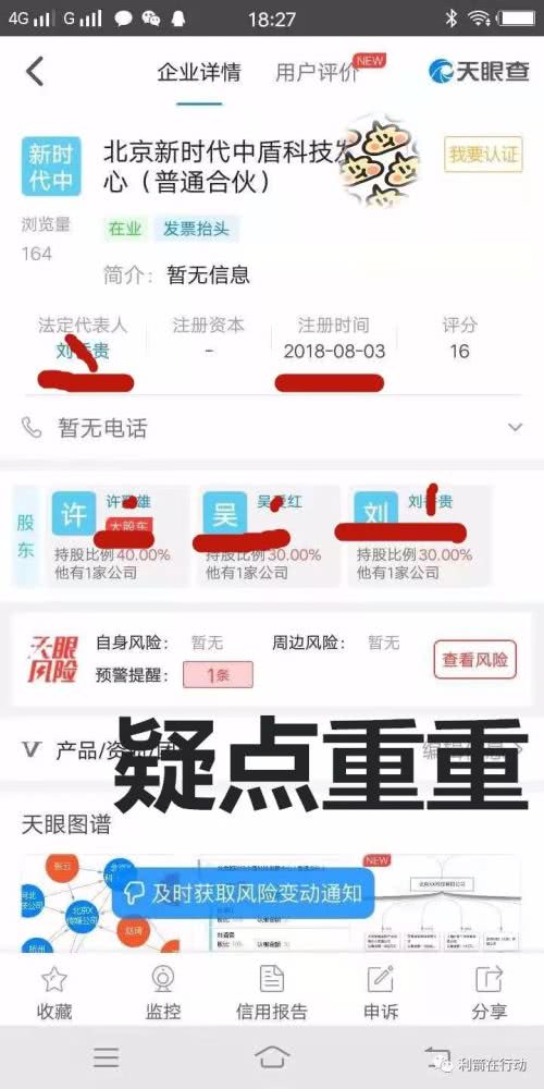 曝光北京银赫谎称央企,发布虚拟货币实施诈骗-区块链315