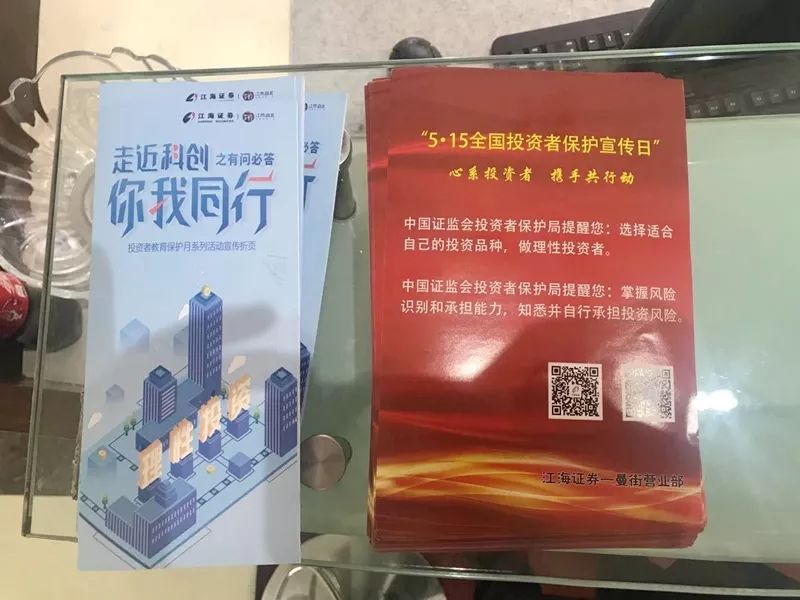 "投保局风险提示词条" "股东来了"等主题,采取多种途径宣传,开展包括