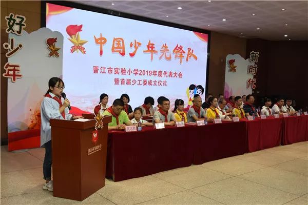 江市实验小学举行2019年度少先队代表大会暨