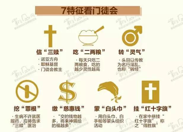 比较多"门徒会"建立者季三保最早就在那一带打着基督教的旗号"传教"