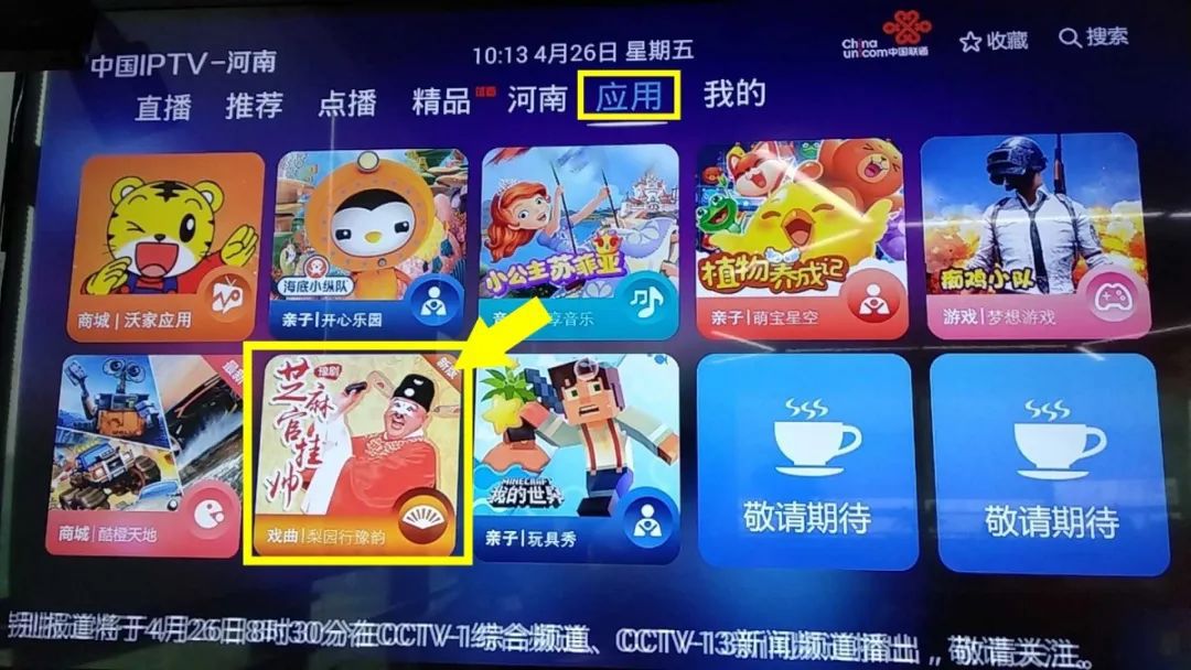 联通iptv精品戏曲免费享话费大礼天天送