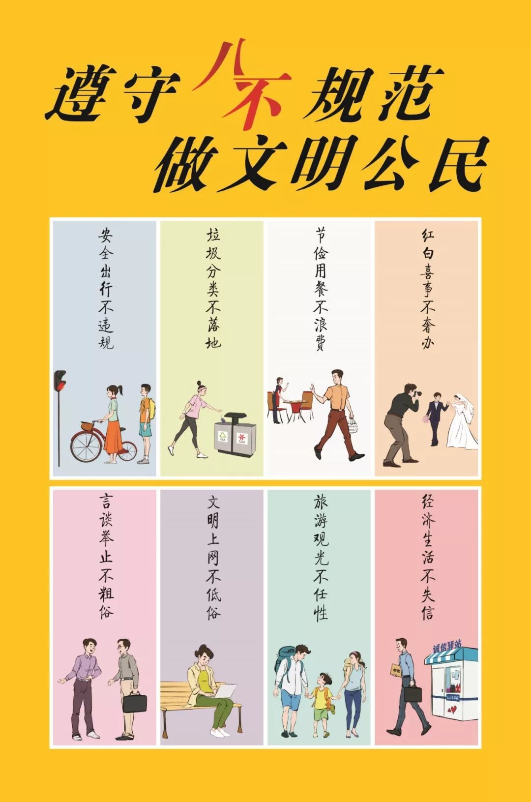 【文明礼仪】漫画文明城市里的文明礼仪,你都知晓吗?