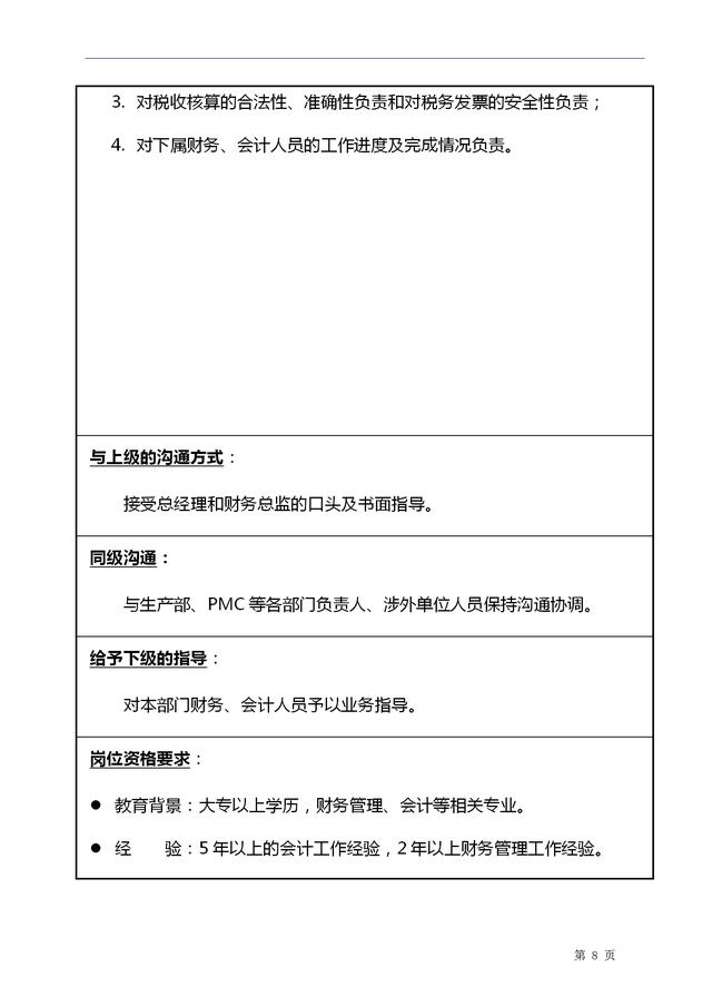 财务部岗位职责简短 101f94f063484cd69a4f7aaacc56582c.jpeg