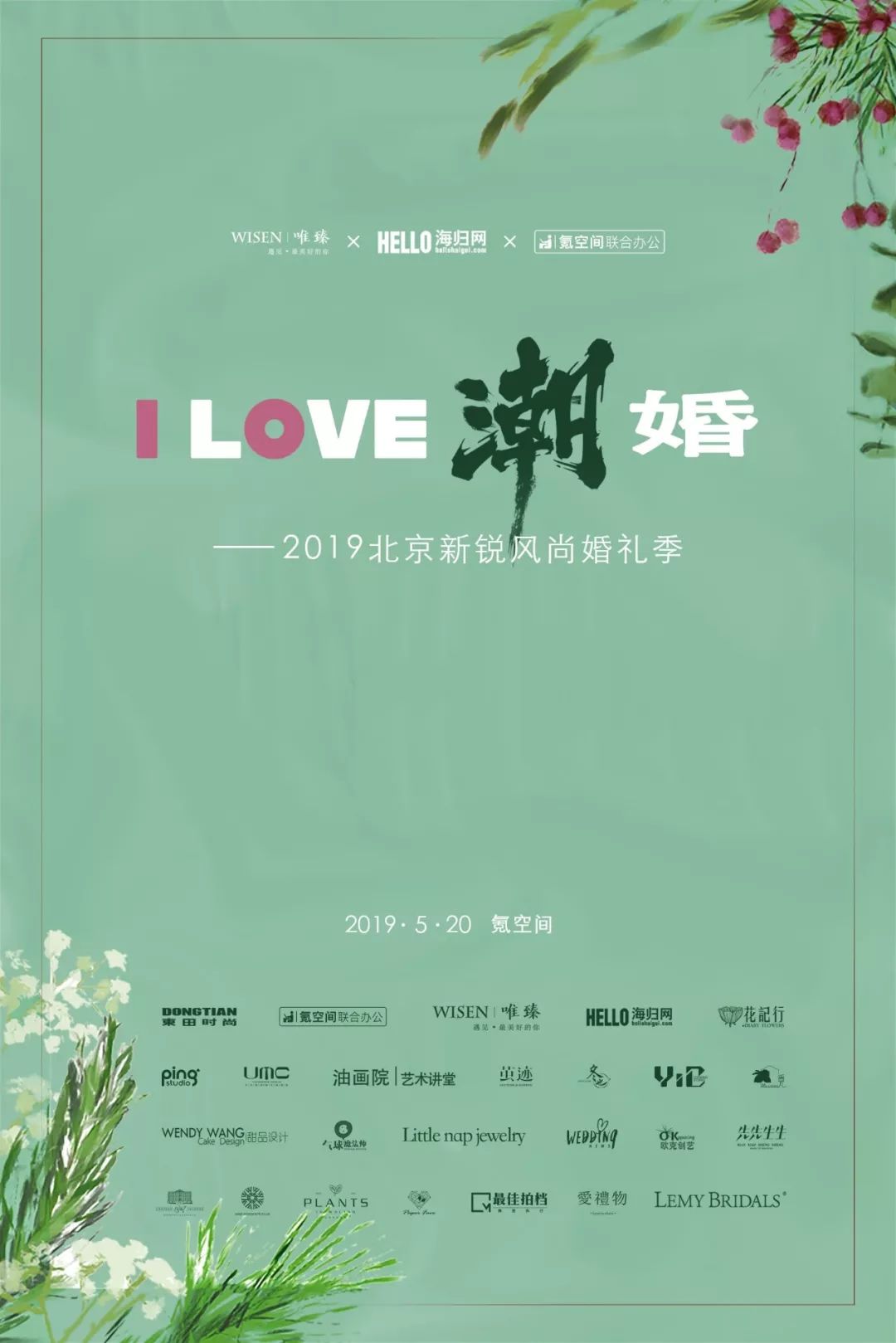520,让我们为爱集结! 澳门皇冠赌场网上娱乐