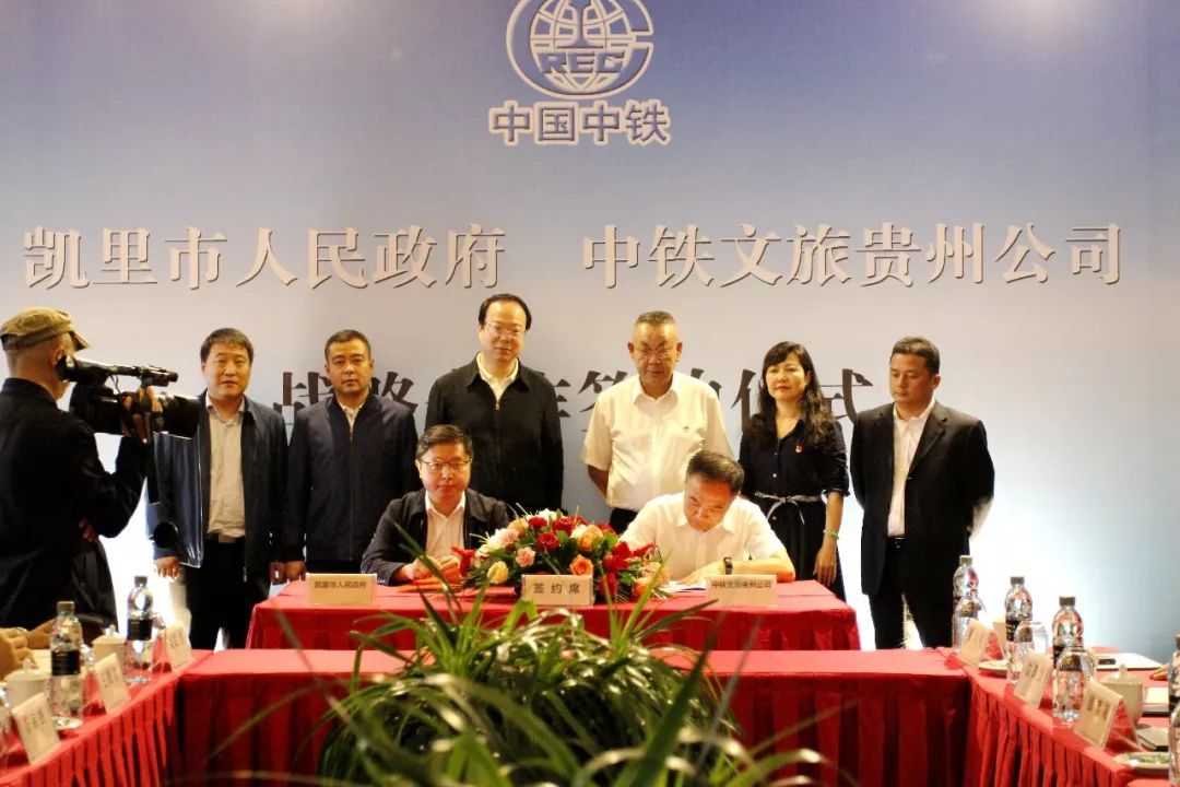 政企携手共绘凯里发展新画卷——凯里市人民政府与中铁文旅贵州公司