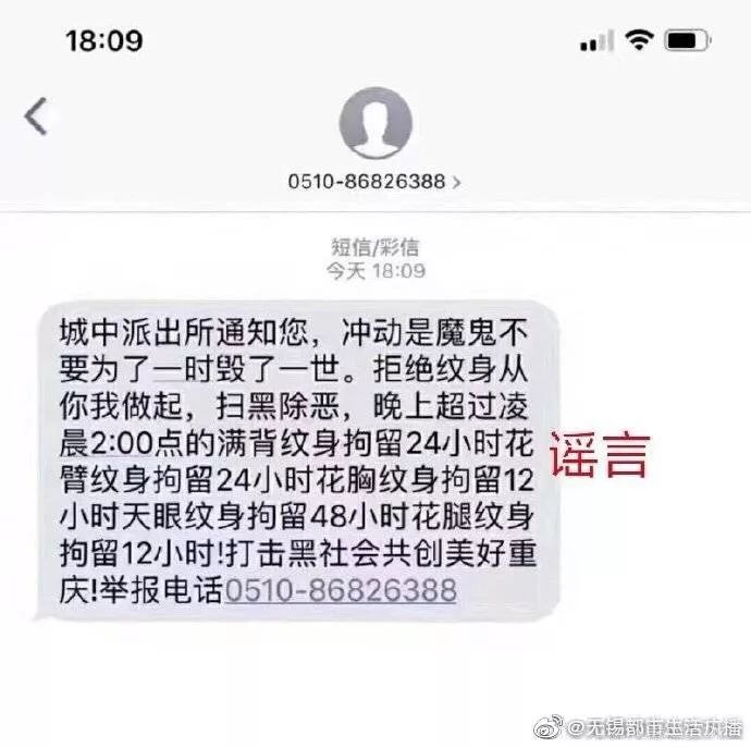 5月13日, 徐某(男,28岁,江阴人)在网上看到"重庆渝中区派出所通知您"