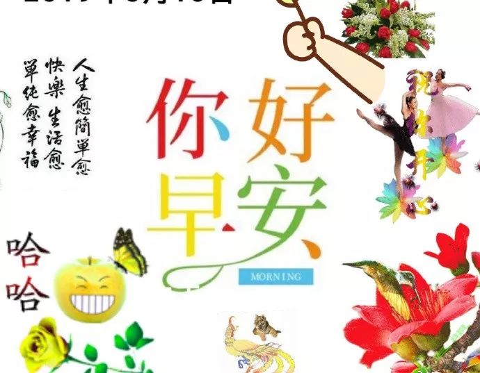 2019早上好温馨祝福短信 最新漂亮早上好唯美动画动态