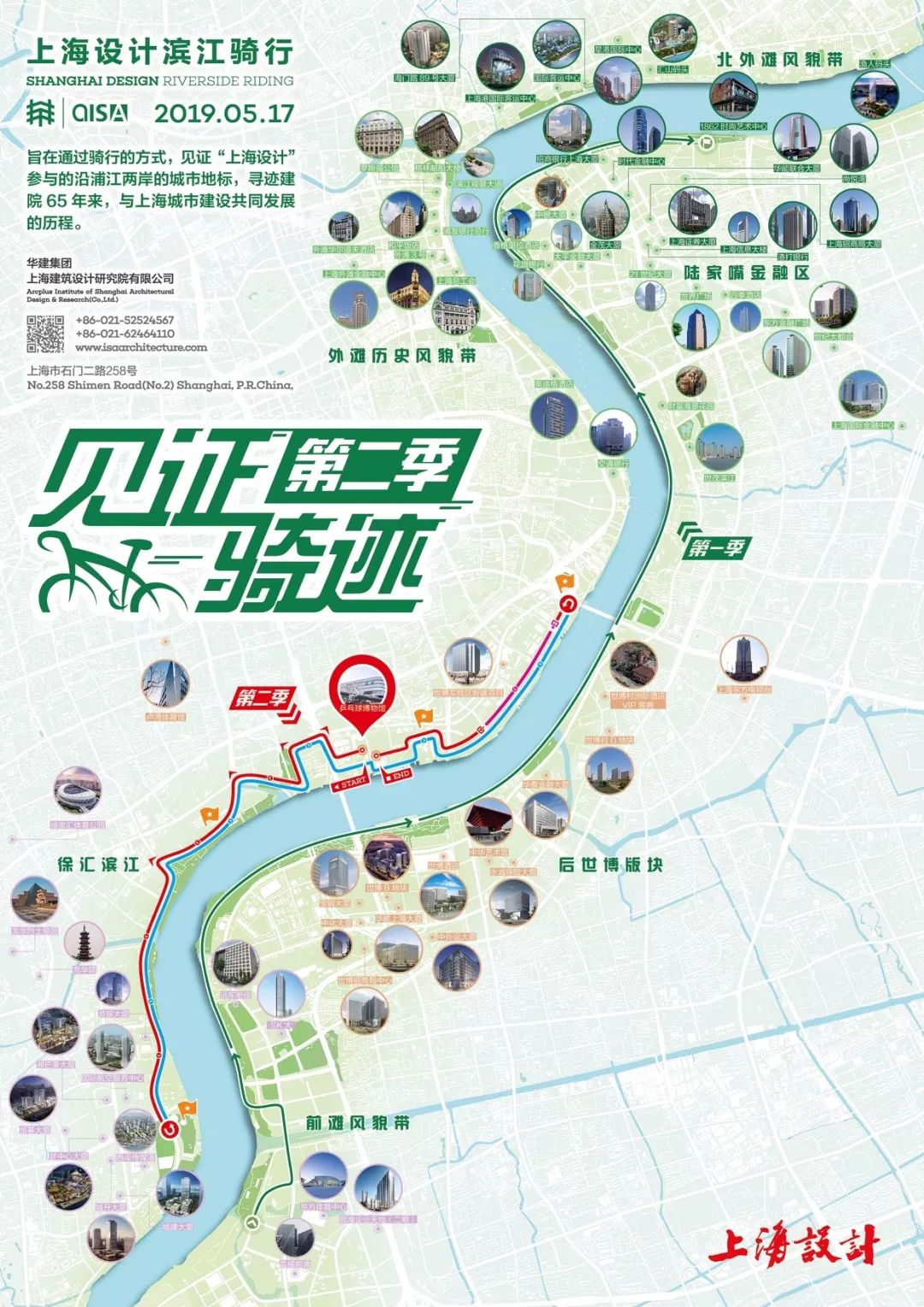 见证骑迹上海设计滨江骑行第二季