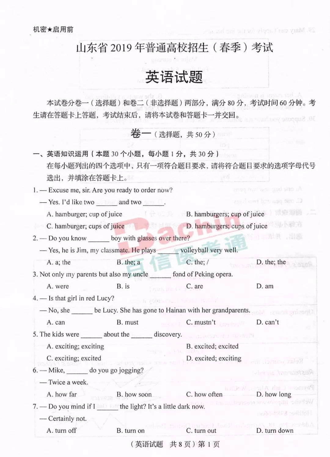 【真题 答案】2019年山东省春季高考英语试卷