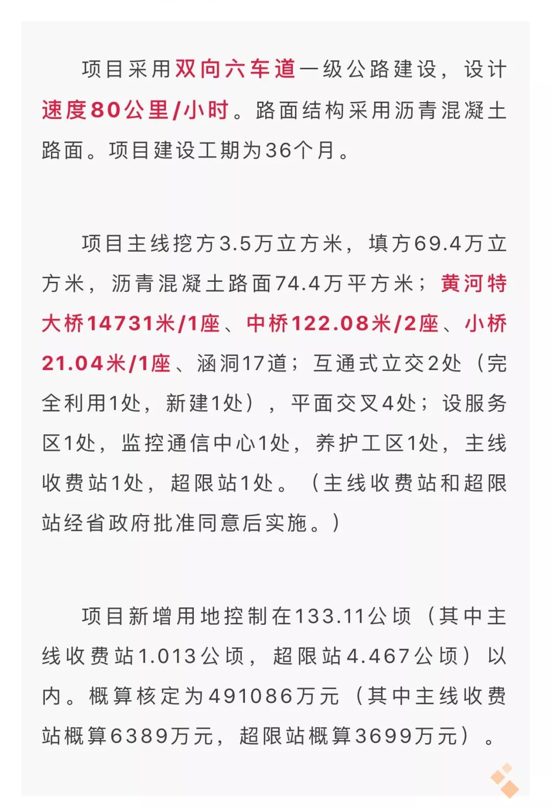 重磅封丘230国道至开封黄河大桥及连接线工程初步设计获批未来13大街