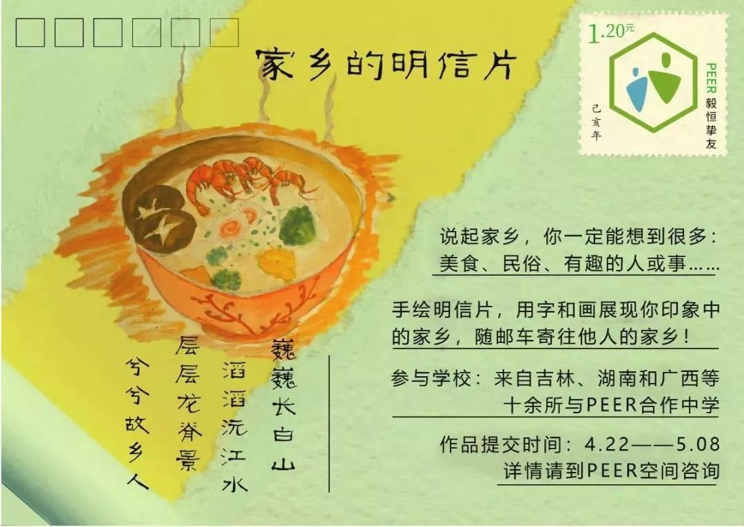 家乡的明信片 | peer跨空间作品征集邀您投票!