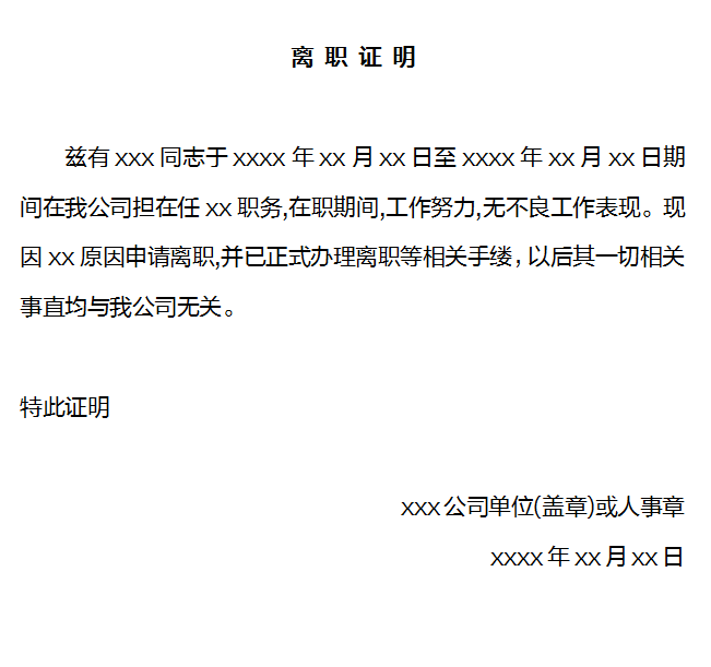 待业证明